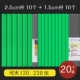 Зелёные шесты (ширина спинки 2,5см+1,5см) по 10шт = 20шт