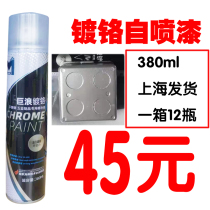 Zunge chrome-plated self-painted stainless steel special paint chrome-plated automatic paint repair spray paint
