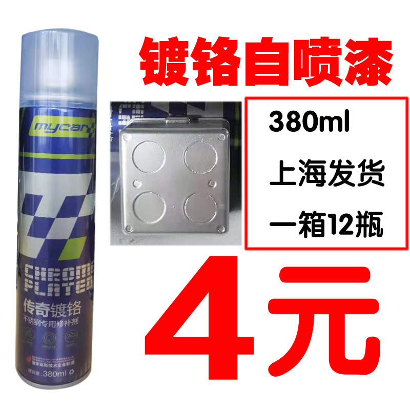Jun Zet Chrome Spray Painted Chrome Spray Paint Tank Stainless special paint chromed automatic spray repair spray painting
