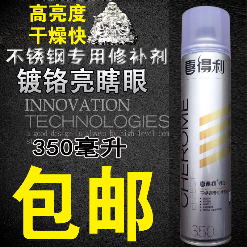 Hilti Chrome Paint Tank Motocycle Wheel Repair Silver Stainless Steel Metal Plating Automatic Hand Spray Paint