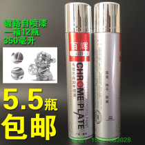 Baihui Chrome self-painting motorcycle car wheel repair silver stainless steel metal plating automatic hand paint bag