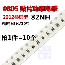 0805 patch inductor 2012 laminated SMD chip power inductor 82NH 82nH 10 5% 10%