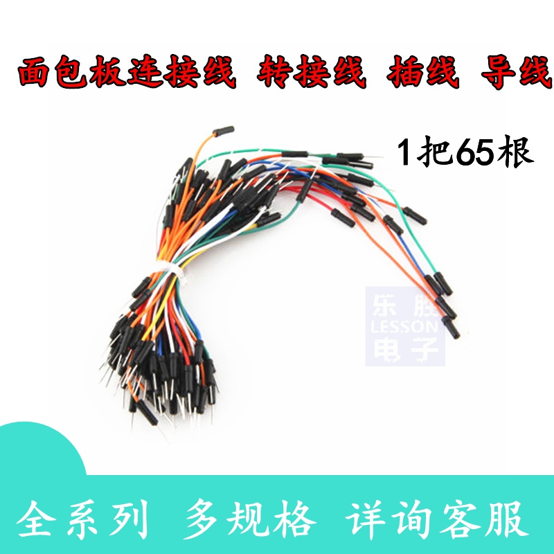 BREAD PLATE SPECIAL PATCH CORD CONNECTING THREAD BREAD PLATE ZAGS LINE 65 BREAD LINE BREADBOARD WIRE TRANSFER LINE