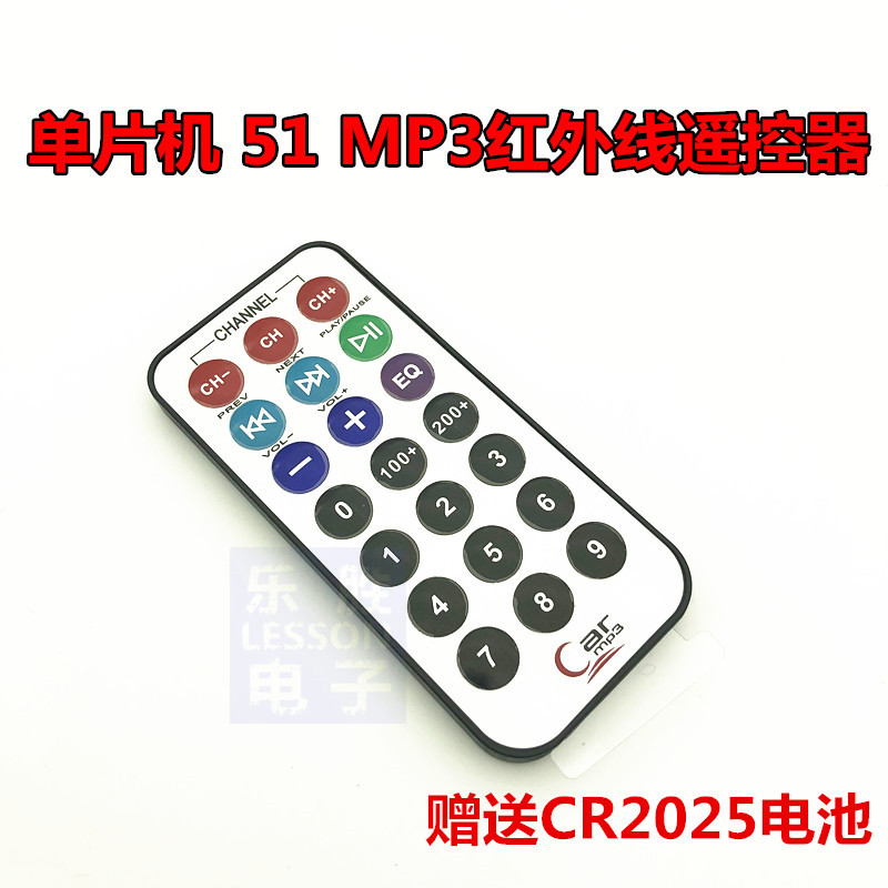 Single chip 51 remote control MP3 remote control infrared remote control (with battery)