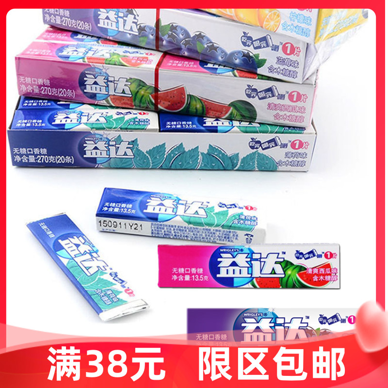 Yida sugar-free chewing gum watermelon blueberry flavor 13.5g strips 5 pieces party portable casual snack fresh breath