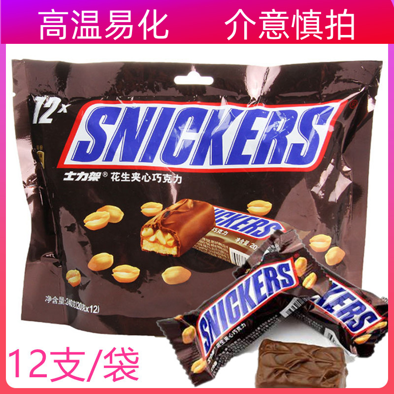 Mars Snickers 240g*3 Bags Peanut Sandwich Chocolate Portable Children's Leisure Travel Zero Food