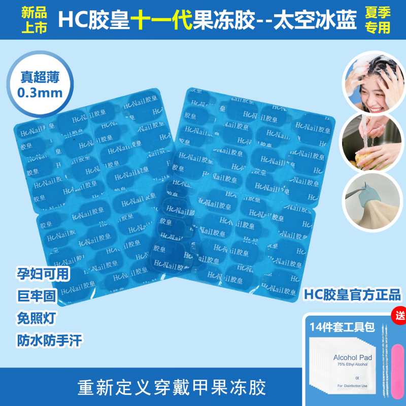 Ultra-Thin, Super Sticky, Waterproof, Formaldehyde-Free Wearable Nail Jelly Glue Manicure, Transparent Removable Nail Stickers - Space Ice Blue