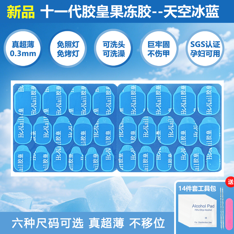 Wearable Nail Gel, Super Sticky Jelly Glue, Waterproof, Long-Lasting, Non-Damaging to Nails, Removable at Any Time, Ultra-Thin Nail Stickers - Space Ice Blue