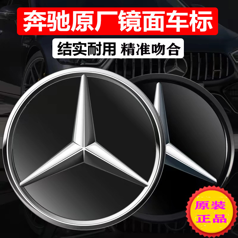 奔驰GLA CLA C GLC GLE GLS E级 CLS360改装前标的秘诀是什么？-汽车车标-淘宝百科网