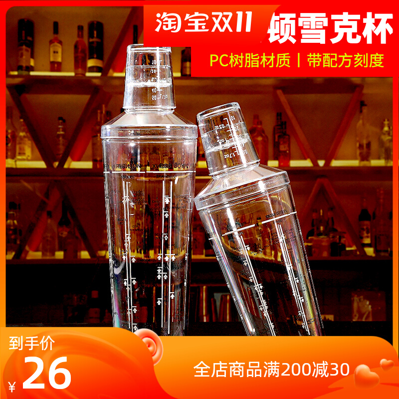 Shake cup milk tea shop special Boston Shake pot hand shake 700ml with scale thickened Japanese glass shaker