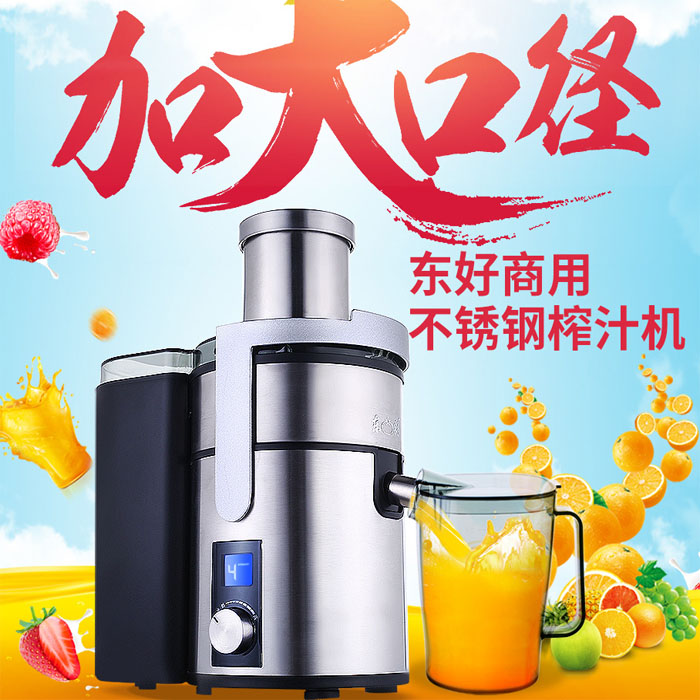 Donghao commercial juicer multi-functional milk tea shop juice machine automatic freshly squeezed fruit large-caliber juicer