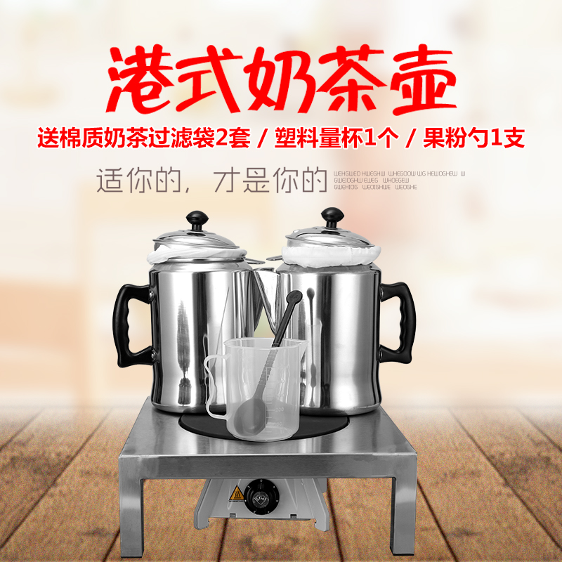 German EGO coffee electric stove tea cooking stove commercial teapot punching bag steel ring Hong Kong style stockings milk tea set