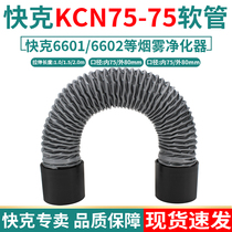 QUICK KCN75-75 smoke purifier hose 6601 6602 smoking instrument pipe 6301 smoke exhaust machine