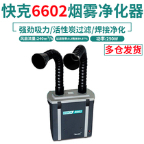 QUICK Quick-gram 6601 smoke purifier filtration system 6602 single-duplex position smoke filter smoking instrument