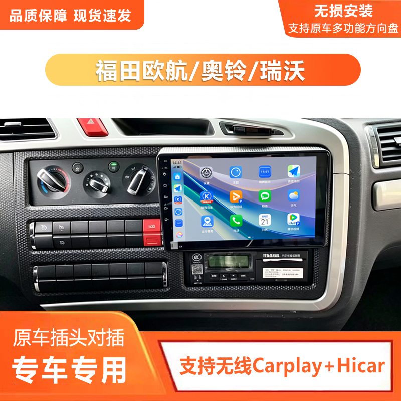 Foton Oushan Aoling Hornet Ruiwo Dedicated Central Control Large-Screen Navigation Night Vision Reversing Image Recorder
