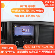 FAW Qingdao Jiefang J6F Tiger V VN VH Car Large Screen Car Navigator Driving Recorder Central Control Desktop