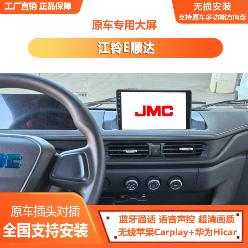 Jmc E-Shunda New Shunda Dedicated Central Control Large-Screen Navigation Night Vision Reversing Image Dashcam All-In-One Device
