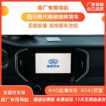 Sichuan Hyundai Nanjun Ruishuai Special Truck Navigation Large Screen High Definition Rear View Reversing Image Recorder All-in-One Machine