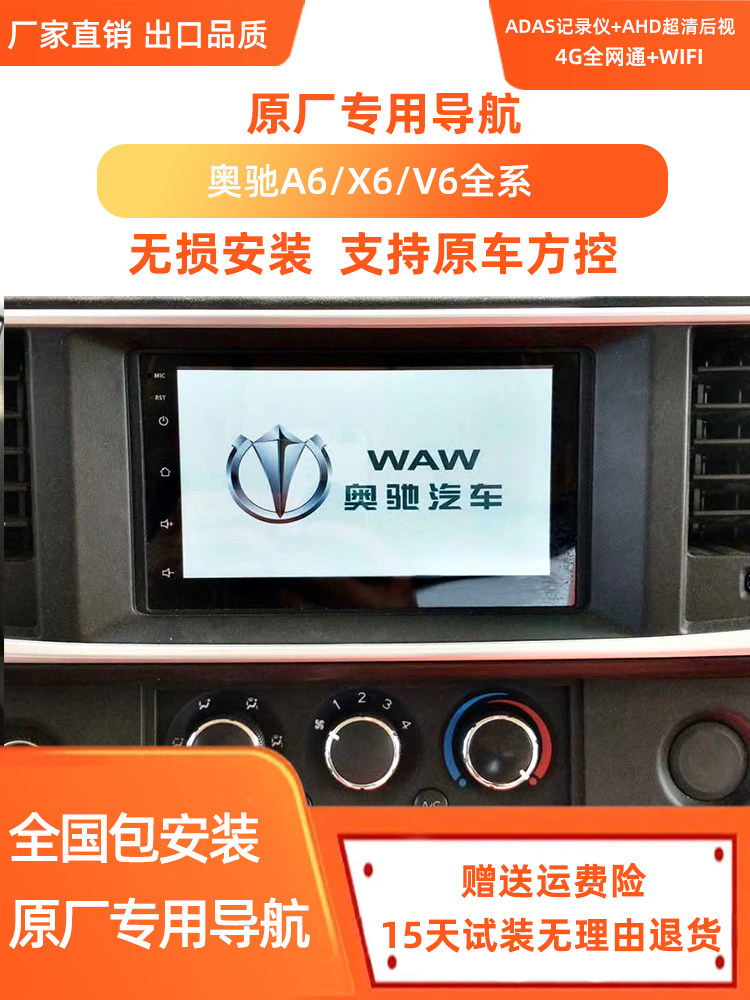 Wuzheng Aochi A6X6V6 original car dedicated 7-inch car central control display large-screen navigation reversing image all-in-one machine