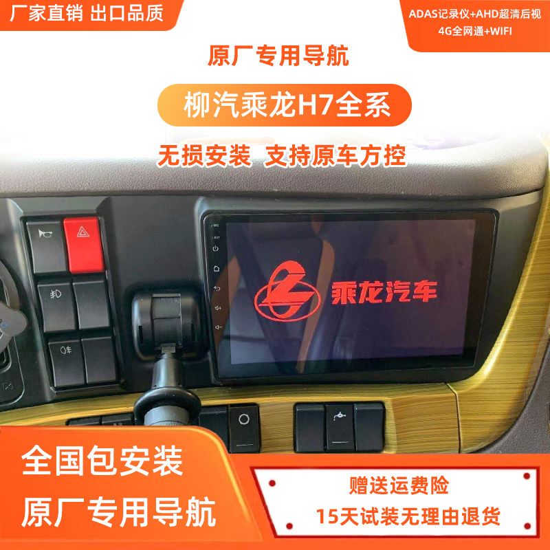 Willow Ride Dragon H7 Original Factory Special Large Screen Anjo Sound Control Navigation Night Vision Reversing Image Recorder All-in-one-Taobao