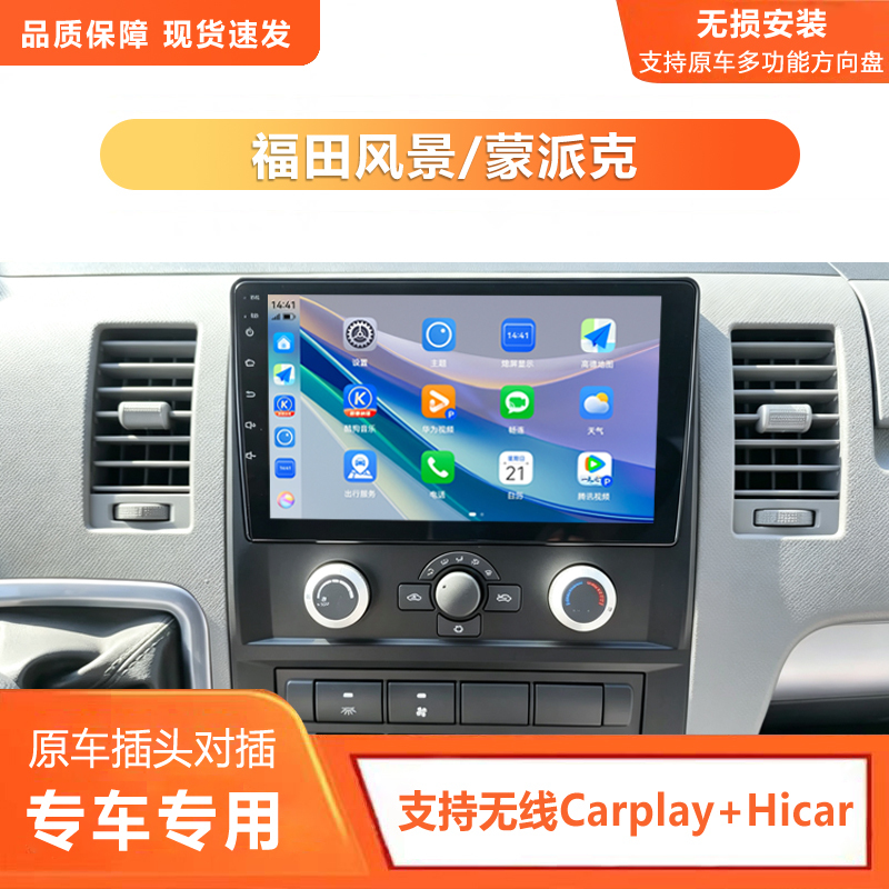 Foton Scenery G7 G9 Monpike S Dedicated Central Control Large-Screen Navigation Night Vision Reversing Image Driving Recorder