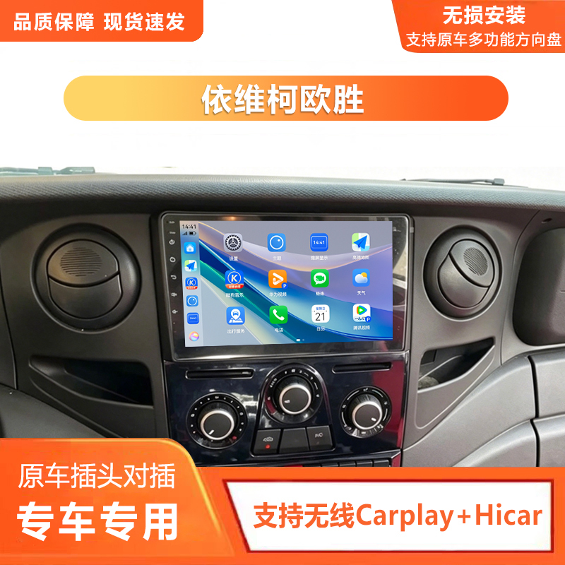 Iveco Ouseng Dedicated Central Control Large-Screen Carplay Navigation High-Definition Reversing Image Recorder All-In-One Device