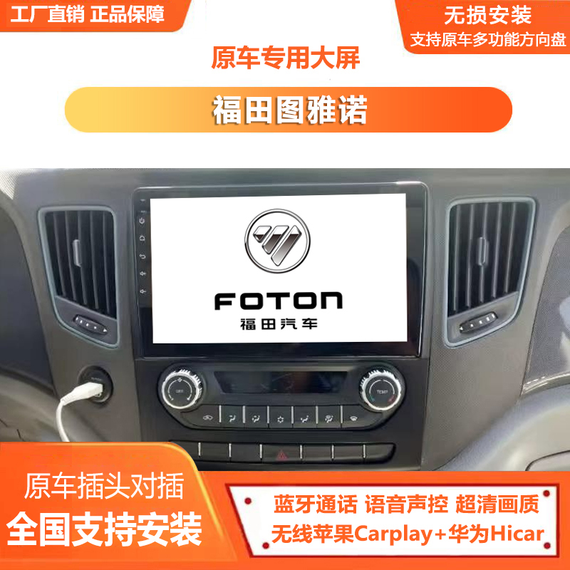Foton Tunland Large-Screen Android Navigation Night Vision Ultra-Clear Reversing Image Driving Recorder Panoramic All-In-One Device