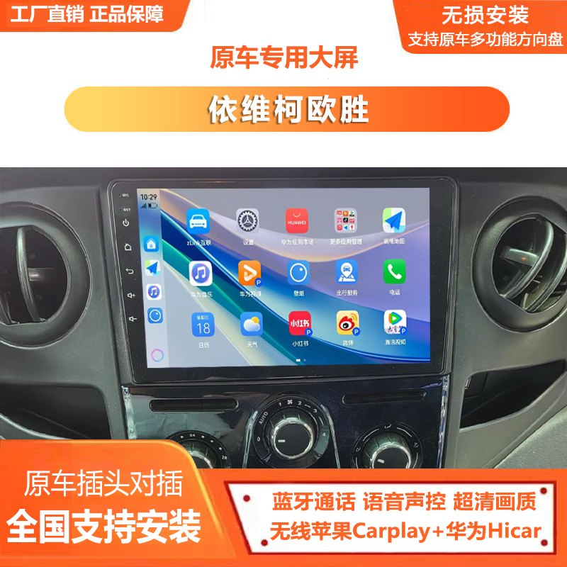 Iveco Ousheng Baodi Dedicated Large-Screen Central Control Unit with Carplay Navigation and Integrated Reversing Camera Recorder