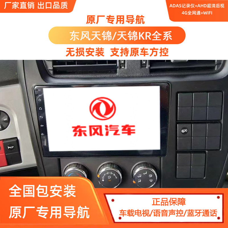 New Dongfeng Tianjin Truck Navigation Tianjin KR Special Large Screen High-definition Reversing Image Recorder All-in-one-Taobao