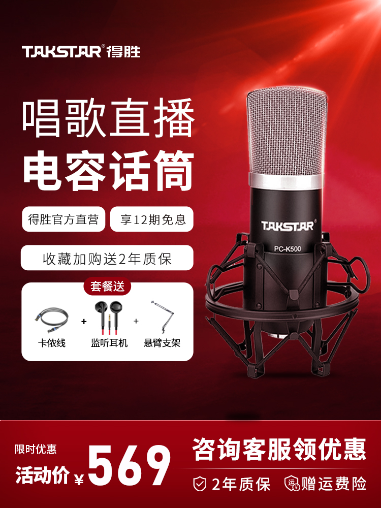 Takstar wins PCK500 microphone sound card set vibrato live broadcast equipment full set of net red anchor singing special mobile phone computer universal karaoke artifact professional recording capacitor microphone