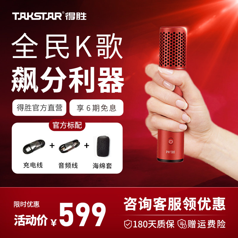 (Counseling Offer) Won PH130 Popular K Singer Machine microphone Shake Soundnet Red Anchor Live Singing Special Equipment K Song Theanizer Built-in Sound Card Home Recording Capacitive Microphone Microphone