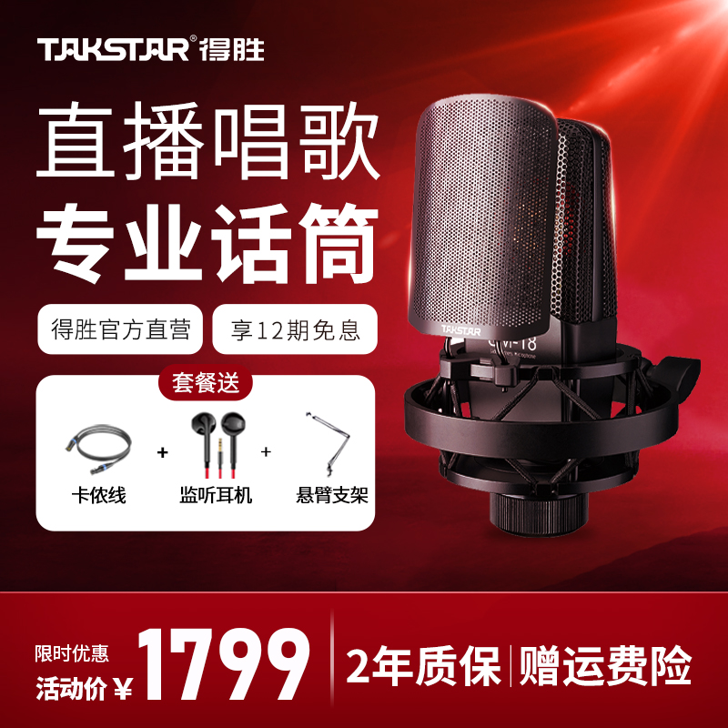 (Counseling Offer) to win SM18 Professional capacitive microphone microphone shake-up fast hand net Red anchor Singing K Song Live Recording PHONE COMPUTER UNIVERSAL SOUND CARD SUIT