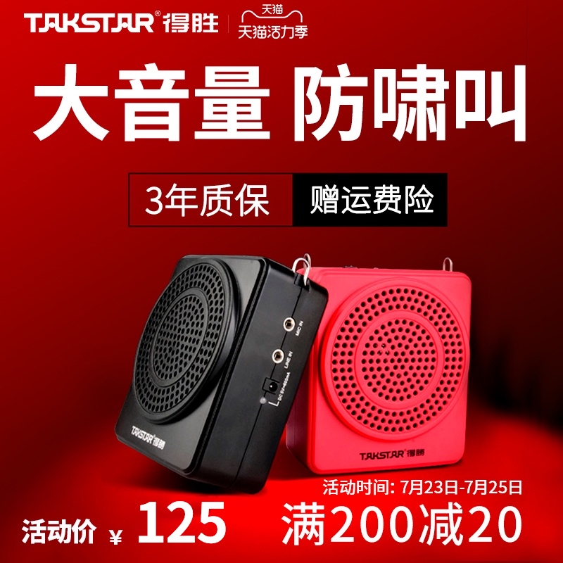 Takstar E188 mini bee loudspeaker Teacher microphone Teacher class lecture teaching special small mini portable multi-function Takstar wireless PA player