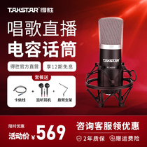 Takstar wins PCK500 microphone sound card set shake sound live equipment full set of anchor singing special mobile phone computer Universal K song artifact professional recording capacitor microphone