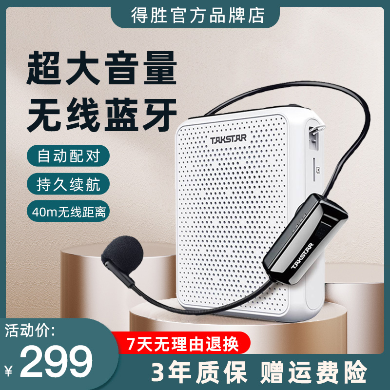 Takstar victory E300W wireless Bluetooth bee loudspeaker teacher with microphone teacher teaching special class treasure volume portable multi-function Desheng amplifier