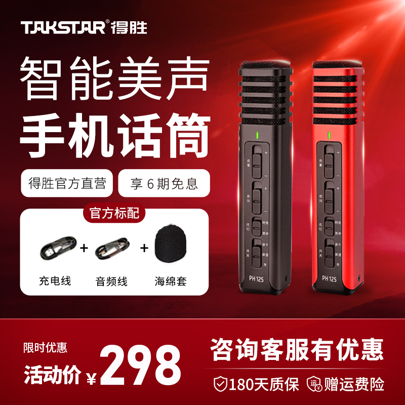 Victory PH 125 National K Singing Phone Microphone Household recording live singing with built sound card capacitor microphone