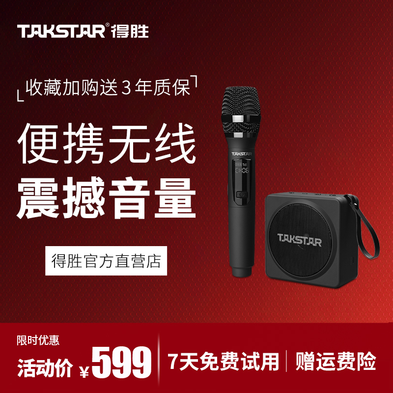 Takstar wins E261W small bee amplifier handheld microphone wireless headset teacher class dedicated outdoor Bluetooth high-power player multi-functional portable amplifier