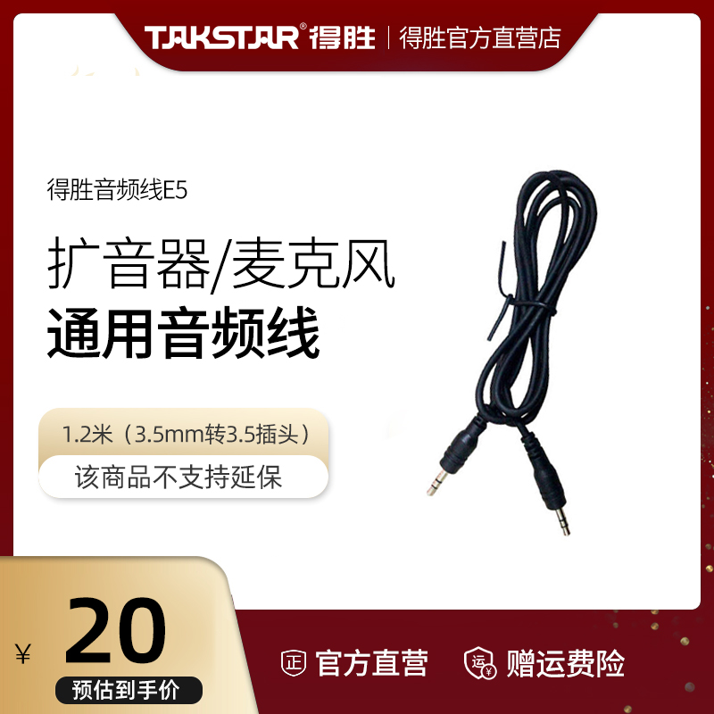 Winning E5 Audio Line 3 5mm Turns 3 5 Plug Megaphone Microphone Universal 1 2 m