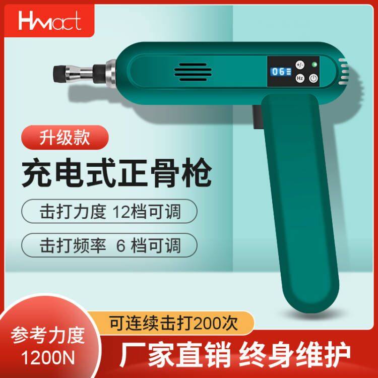 American whole-crest Lance Ho Dreams crest Vertebral Column Corrective Gun Massage Gun Rehabilitation Physiotherapy Activators Positive Bone Machine Orthodontic Gun