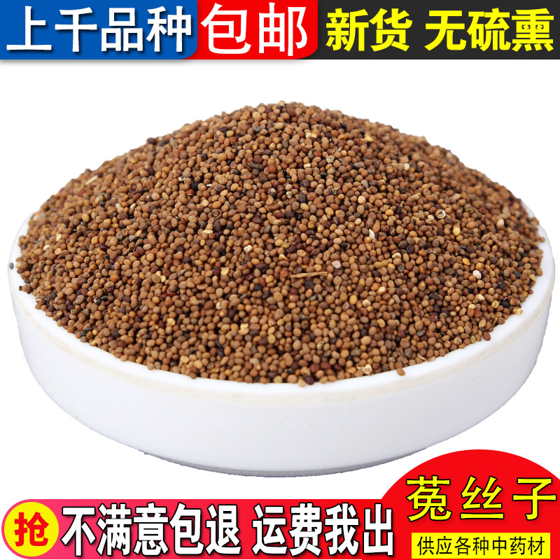 Chinese herbal medicine tween Inner Mongolia wild 500 gr selected small dodder edible agricultural products
