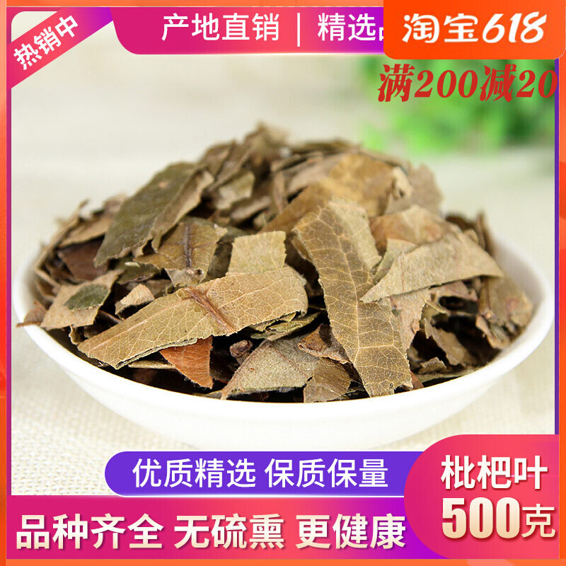 Loquat leaf natural pure new stock Chinese herbal medicine dry goods Pipa leaf batch leaves no sulphur 500 gr