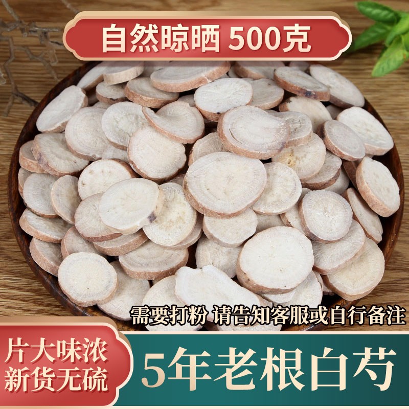 White peony 500g Chinese herbal medicine Herbaceous Peony without sulphur Other sales White White Peony White white Poria Liquorice Liquorice Three White Broth 4 Things Soup