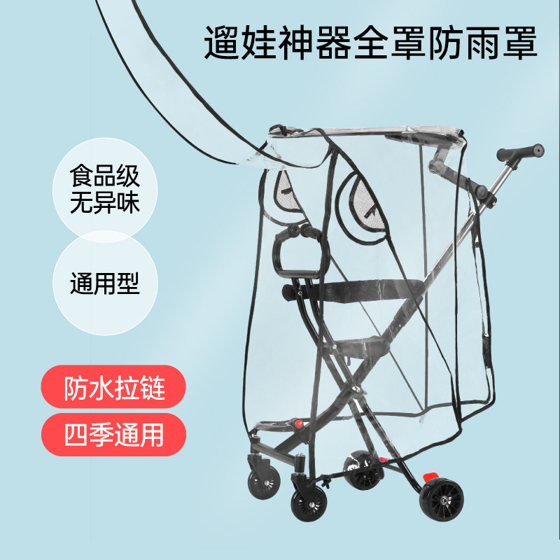 Walking baby artifact universal windproof cover warm cover rain cover winter wind and rain cover