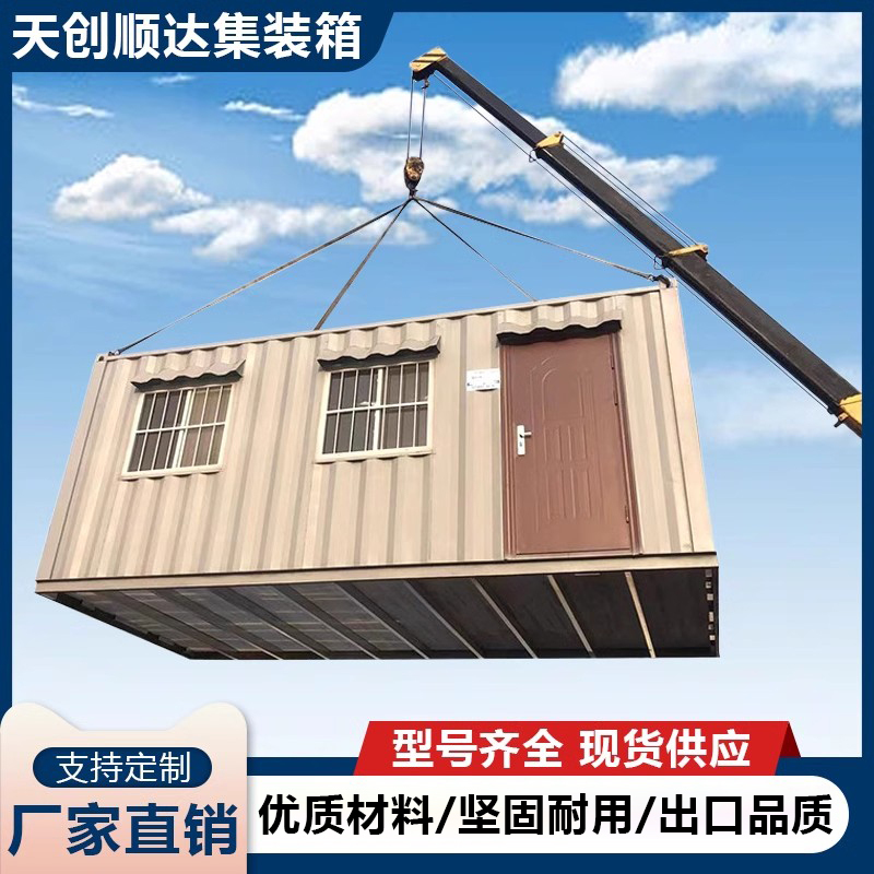 Tianchuang Container Mobile Houses, Prefabricated Houses, Construction Site Dormitories, Habitable Detachable Temporary Activity Houses, Manufacturer of Temporary Simple Structures