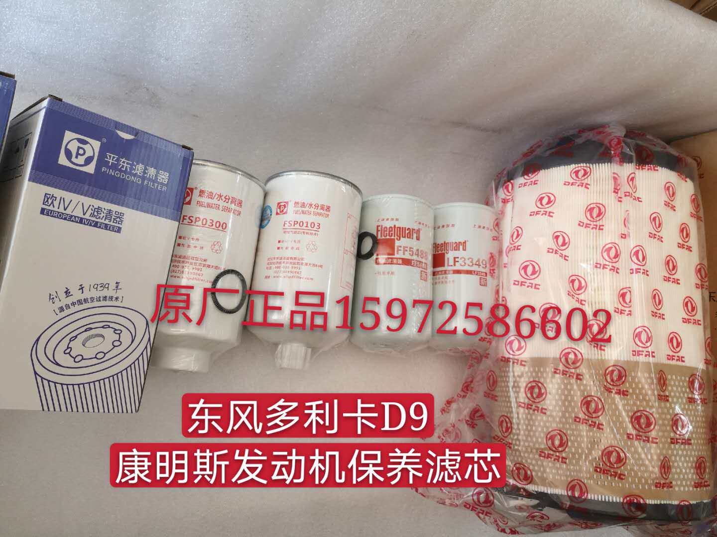 Adapt to the original Dongfeng Dolika D9D 12 maintenance filter Dongfeng Dolica D9 Cummins oil filter