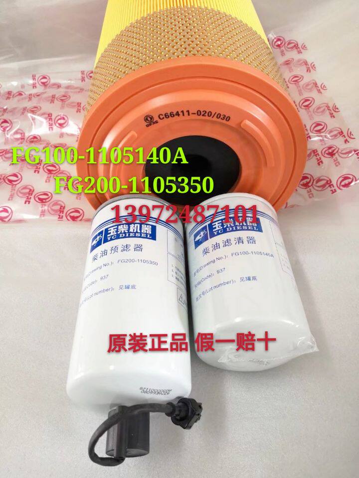 Suitable for original Dongfeng Dolica D6D8 Yuchai FG200-1105140FG200-1105350 diesel filter element
