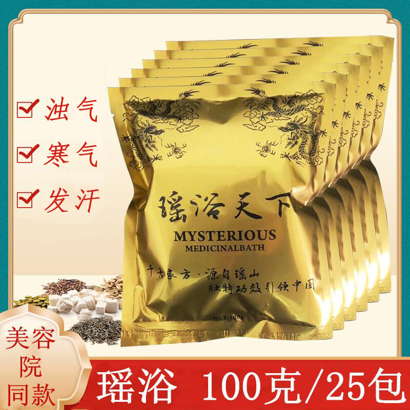 Yao Bath Beauty Bath Bath Bath Drug Package Chinese Medicine Package to help sleep nurturing Yao Family Sweat (100g*25 pack)