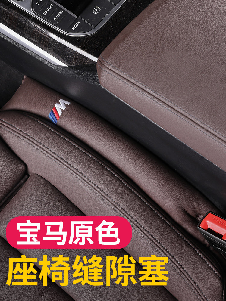 BMW seat gap plug strip 1 three 3 5 series X1x24X3X5 car interior gap leak-proof modification supplies