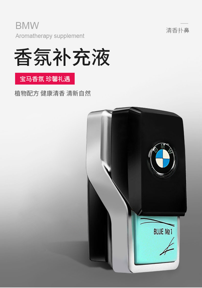 Suitable for bmw air outlet aromatherapy strip bracket bmw car perfume fragrance system supplement liquid fragrance original