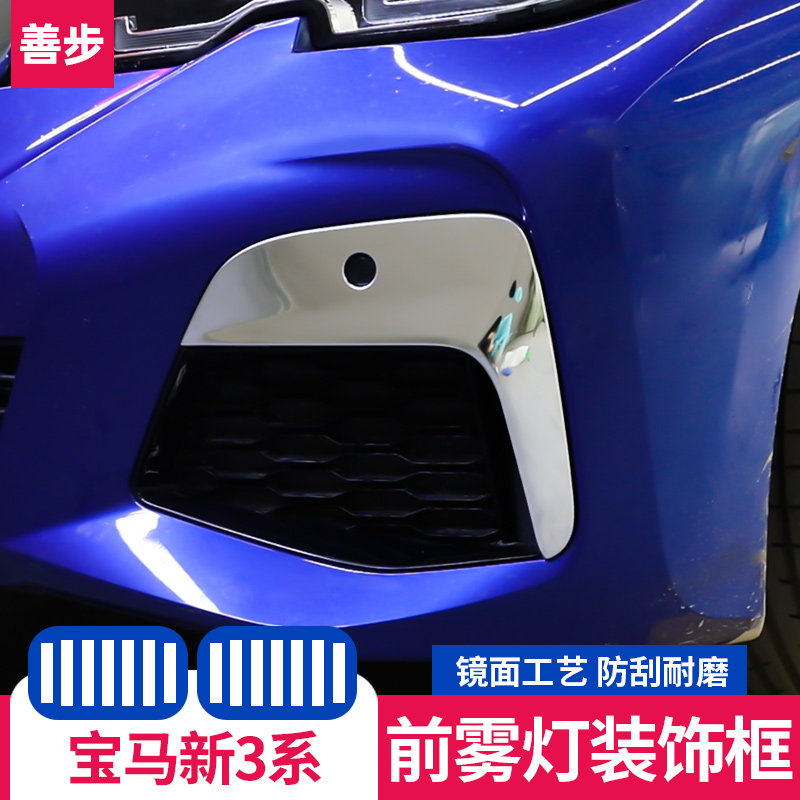 20-21 BMW new 3 Series front fog lamp decoration bright strip 325li320li fog lamp eyebrow decoration sticker modified air knife